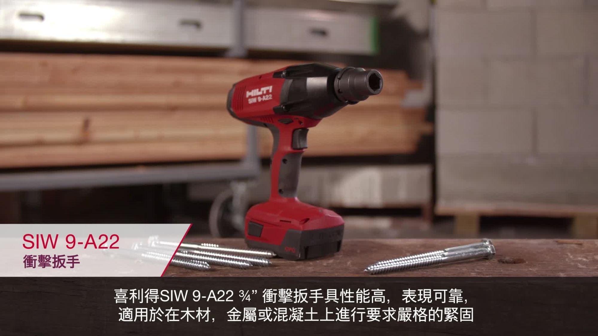 SIW9-A22_productvideo_A1_HK_v2 confirmed (EN / 205570)