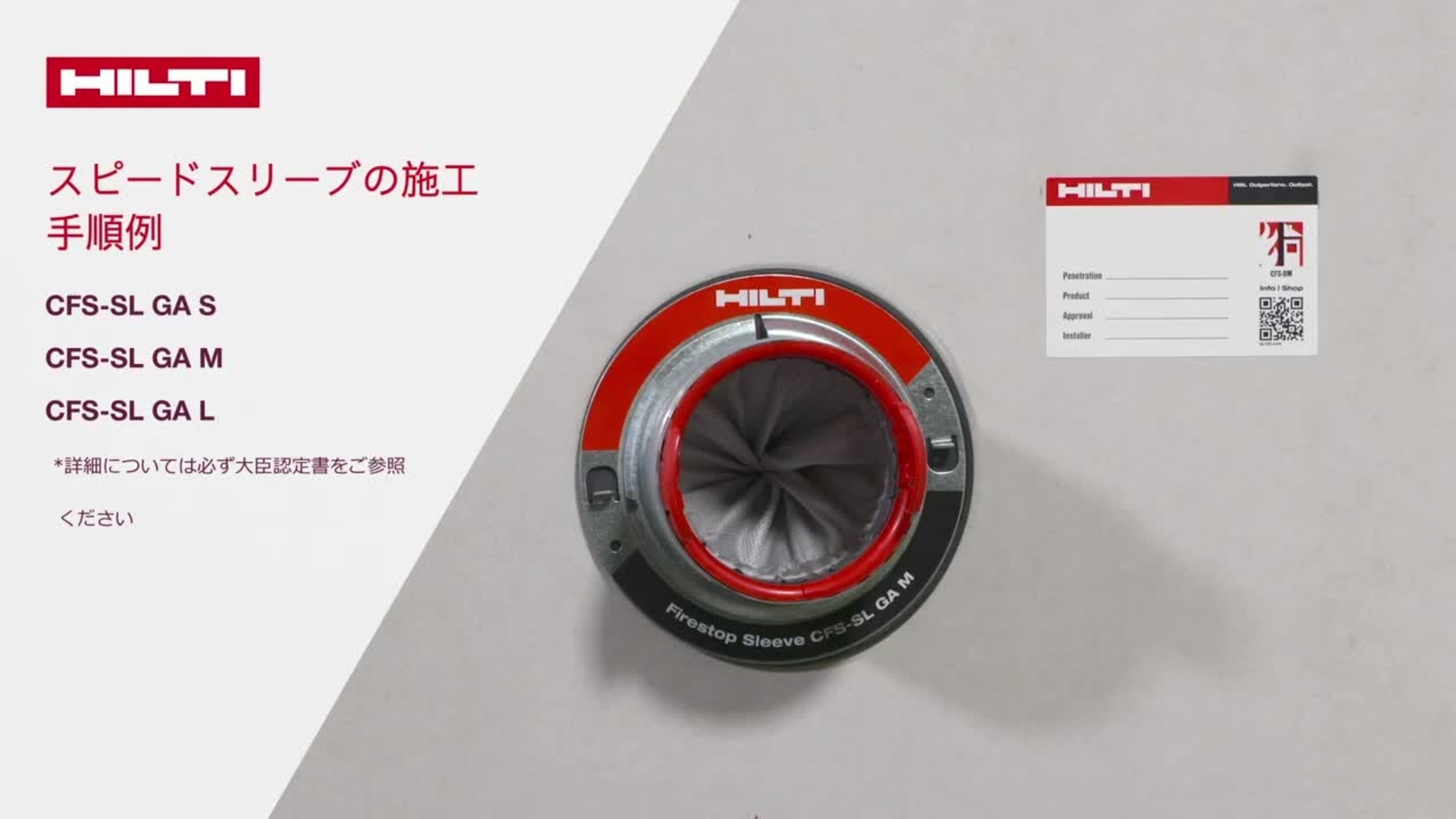 CFS-SL GA の据付がいかに簡単かをご覧ください 