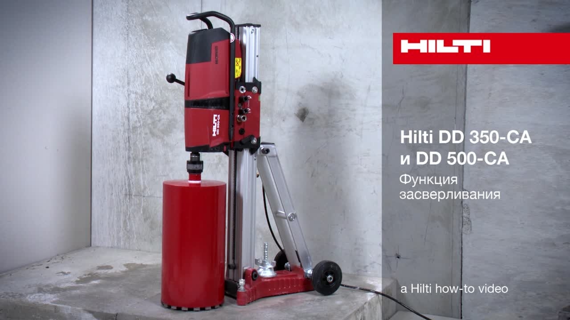 DD 350/500-CA - Hole-starting mode (RU / 78552)