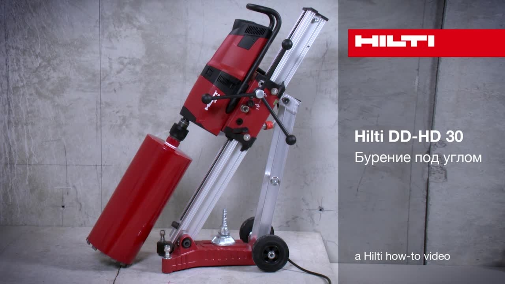 DD-HD 30 - Angular drilling (RU / 78547)