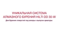 Hilti_DD30_v13_RU (RU / 182581)
