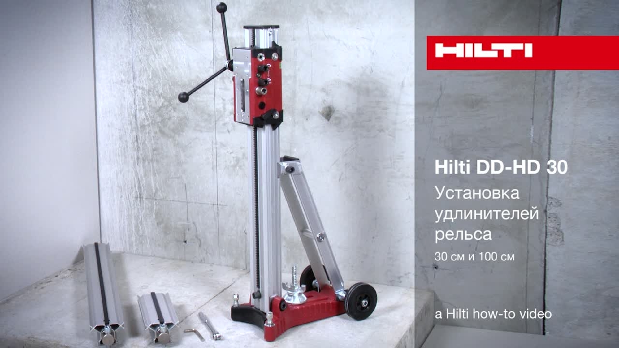 DD-HD 30 - Fitting the rail extensions (RU / 78546)