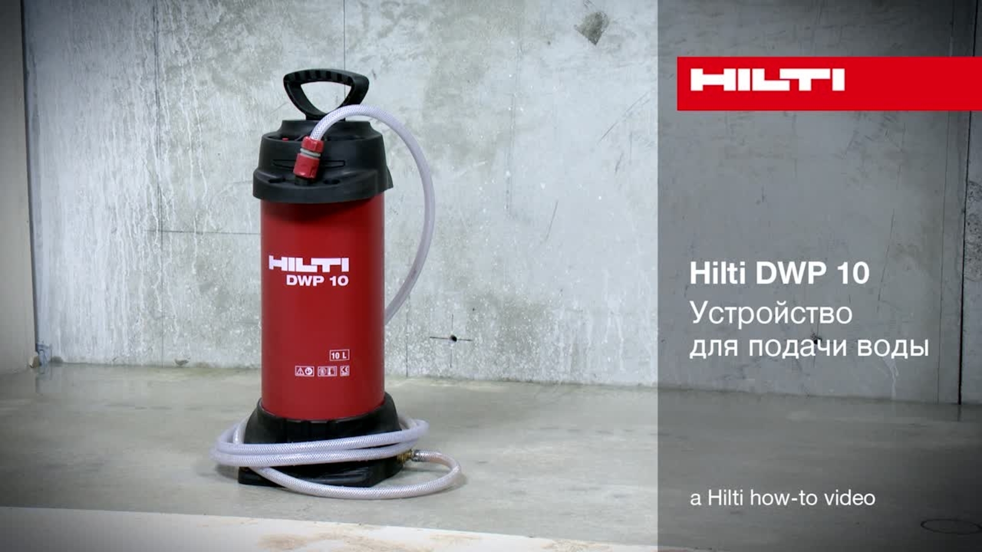 DWP 10 - Water supply unit (RU / 78567)