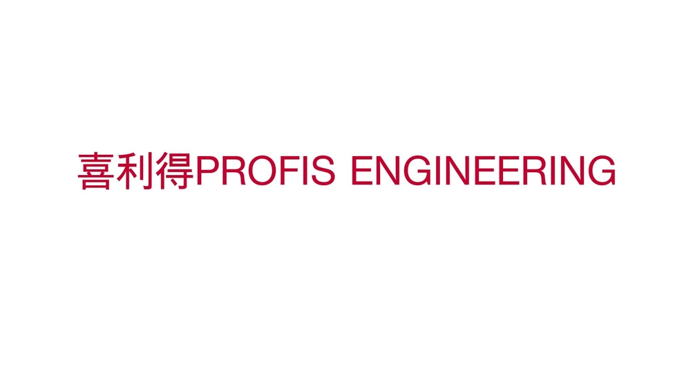 喜利得 Profis Engineering Suite