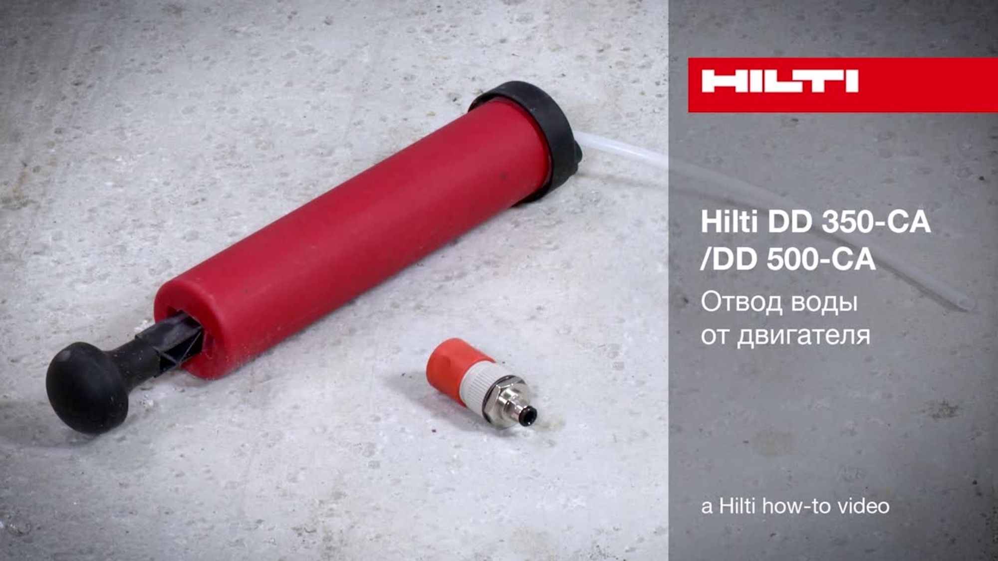 DD 350/500-CA - Draining water from the motor (RU / 78554)