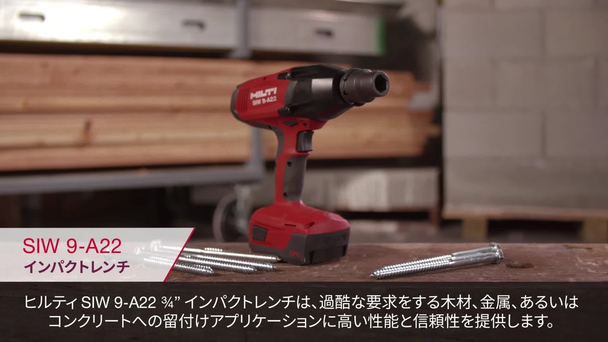 SIW9-A22_productvideo_A1_JP confirmed (JP / 205568)