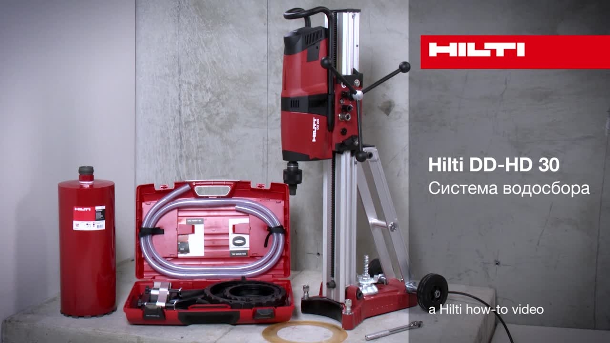 DD-HD 30 - Water collection system (RU / 78548)