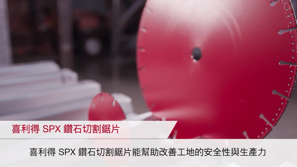 Product video of Hilti's metal cutting diamond blade SPX