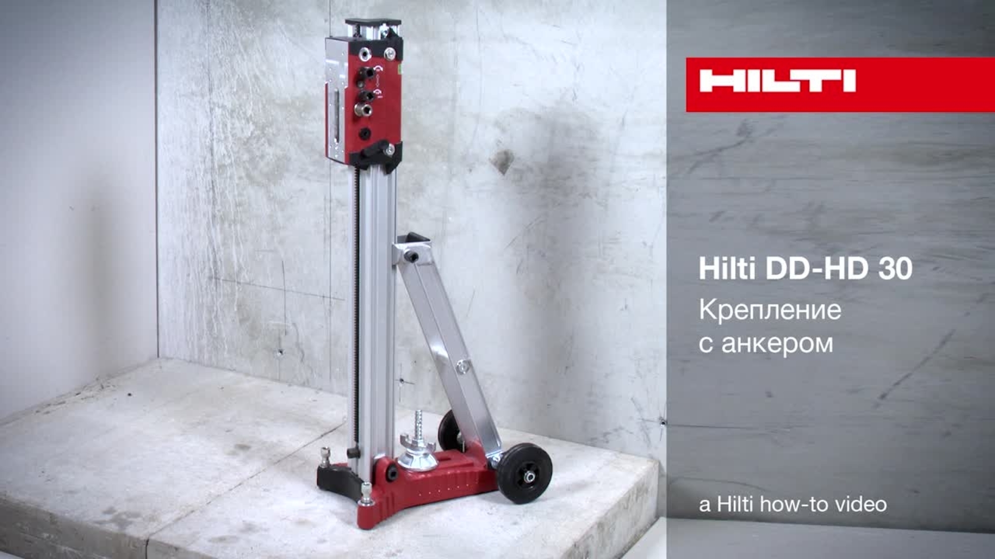 DD-HD 30 - Set-up with anchor (RU / 78551)