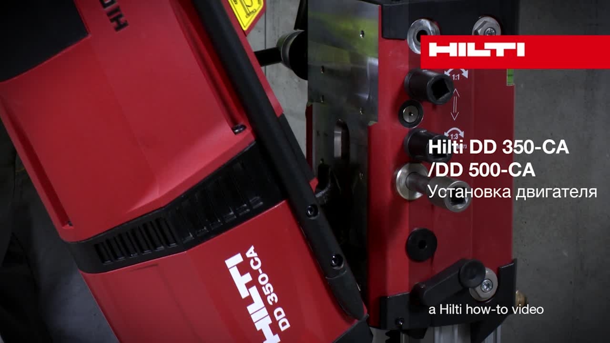 DD 350/500-CA - Mounting the motor (RU / 78550)