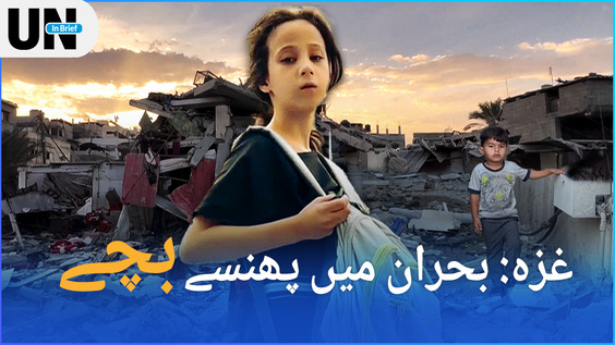 Children of Gaza Urdu