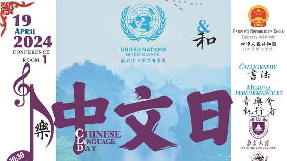 Celebrating Chinese Language Day 2024 - Nairobi