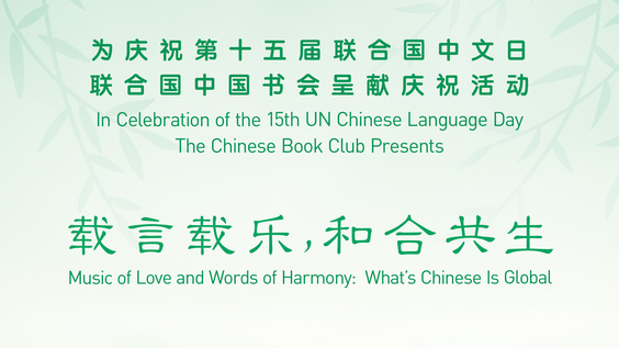 Chinese Book Club Language Day