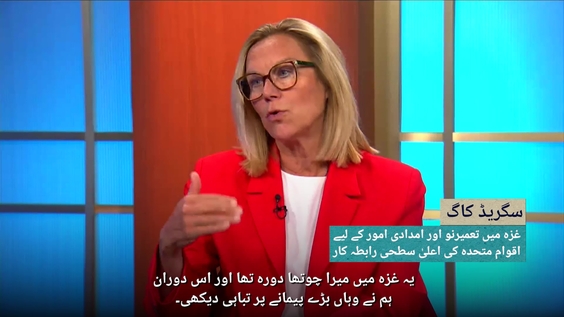 Sigrid Kaag Interview with UN News (Urdu Subtitles)