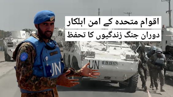 UN Peacekeepers: Saving Lives Under Fire (Urdu Subtitles)