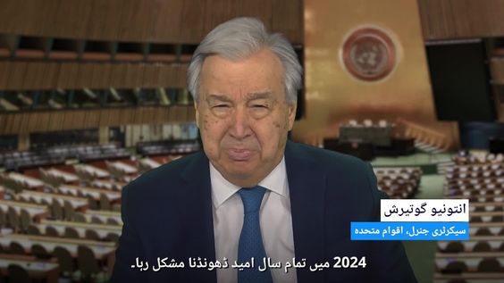 Secretary General's New Year Message for 2025 (Urdu Subtitles)