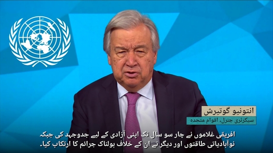 Secretary General&#039;s message on Intl Day of Remembrance of Victims of Slavery (Urdu captions)