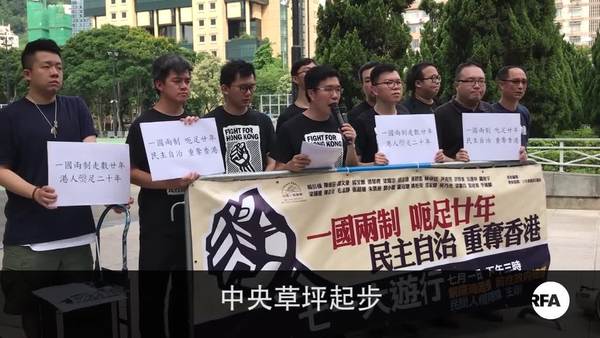 71游行维园草坪出发  民阵忧与庆委活动人士冲突