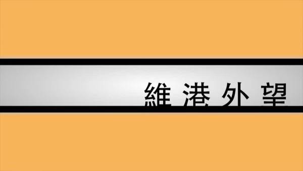 【維港外望】美國國會撐香港　中共謠言不攻自破