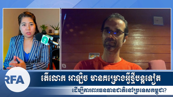 តើលោក អាឡិច មានគម្រោងអ្វីថ្មីបន្តទៀត ដើម្បីការពារធនធានជាតិនៅប្រទេសកម្ពុជា?