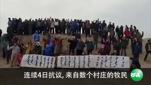 逾百牧民连续4日示威 要求中粮集团撤出