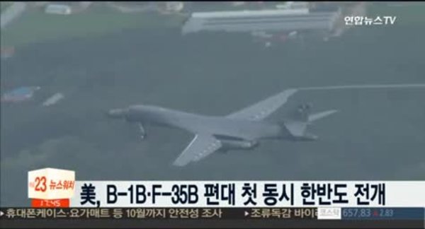 미, B-1B· F-35B 편대 첫 동시 한반도 전개