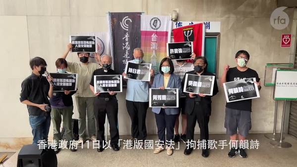 【台港互动】台湾民间撑「612基金案」被捕人士　吁政府给予政治庇护