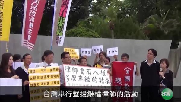 台灣聲援大陸維權律師