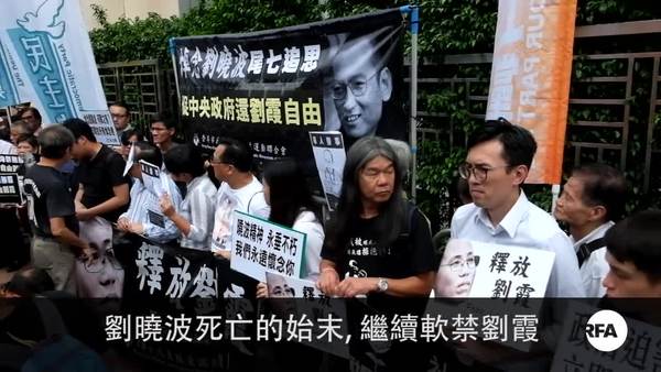 香港社运人士围中联办  要求还刘霞自由