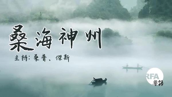 【桑海神州】中國橫行APEC眾國側目，習帝難破冷戰困局