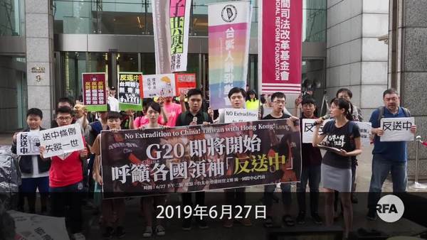 G20峰會前夕   台民間團體冀成員國支持「反送中」