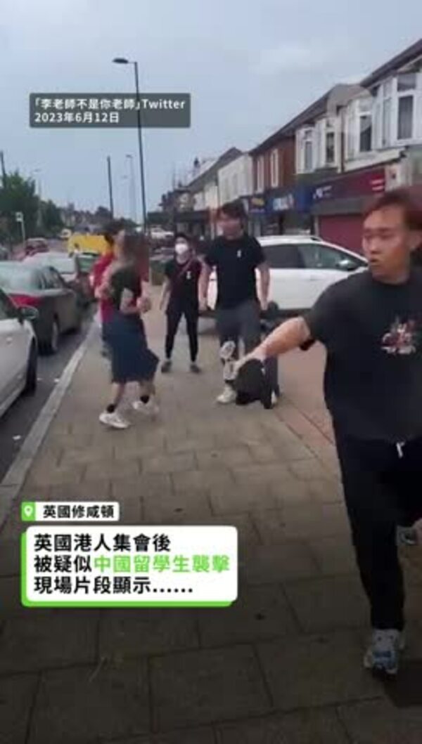 英国港人集会后疑被中国学生殴打