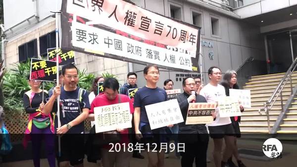 国际人权日前夕   团体中联办请愿促实践人权公约