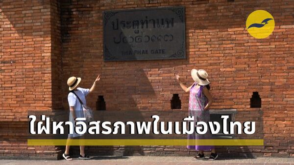 คนรุ่นมิลเลนเนียลย้ายออกจากจีนมาประเทศไทย