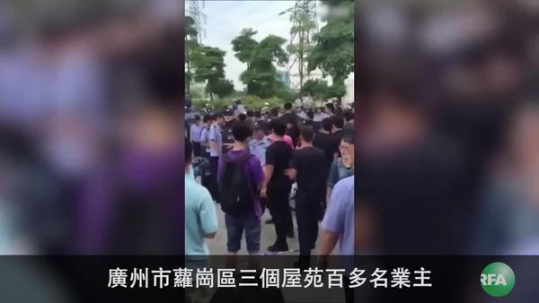 广州三屋苑逾百居民抗议工业污染