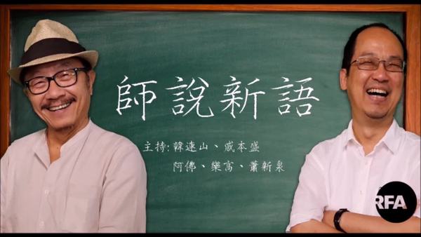 【師說新語】大班分流欠配套　也說新時代中國特色的教育