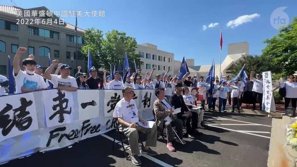 【六四33周年】中國駐美大使館前悼「六四」　表達永不忘記之志