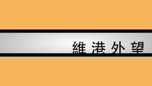 【維港外望】BNO英國平權?「脫歐」影響香港