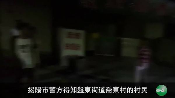 揭陽市百警施放催淚彈及鳴槍鎮壓維權村民