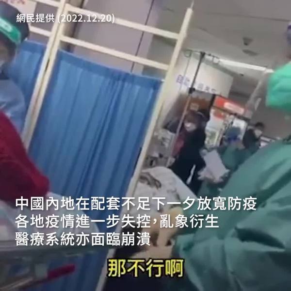 【疫情大爆發】中國醫療面臨崩潰　傳家屬下跪哀求診治