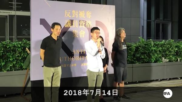 被撤销立会议员资格    民主派吁团结夺回议席