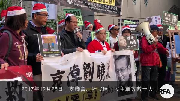 刘晓波入狱8周年日　团体促还刘霞自由