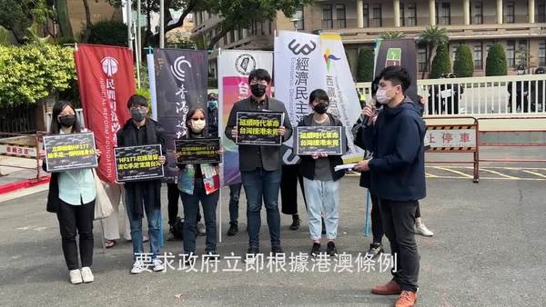 【台港互动】民间团体向行政院陈情　吁启动庇护机制协助香港手足