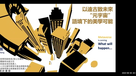 Thumbnail for Chinese Art Salon: Pay Homage to the Future in Ancient Times: Aesthetic Possibility in the Metacosmic Context | 中国艺术沙龙第16讲《以远古向未来：元宇宙语境下的美学可能》