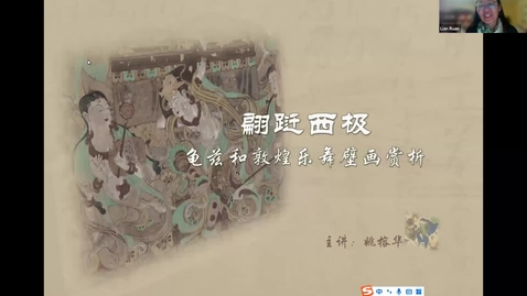 Thumbnail for entry Chinese Art Salon: Dunhuang Grottoes Mural Music and Dance | 中国艺术沙龙第1讲：《翩跹西极 - 敦煌莫高窟和龟兹石窟壁画乐舞》