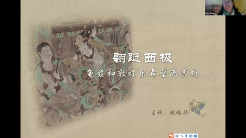 Thumbnail for Chinese Art Salon: Dunhuang Grottoes Mural Music and Dance | 中国艺术沙龙第1讲：《翩跹西极 - 敦煌莫高窟和龟兹石窟壁画乐舞》