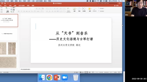 Thumbnail for Chinese Art Salon: From &quot;Tian Shu&quot; to Music: Cultural Context and Dapu of Guqin | 中国艺术沙龙第8讲：《从“天书”到音乐——历史文化语境与古琴打谱》