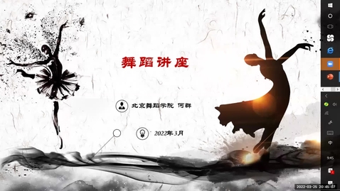 Thumbnail for Chinese Art Salon: Introduction to Classical Dance and Performance | 中国艺术沙龙第2讲：《中国古典舞 - 舞蹈的认识与欣赏》