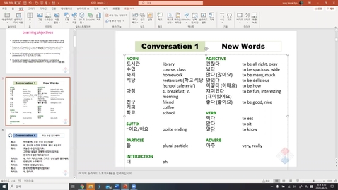 Thumbnail for KOR 201-Lesson 2 C1 New Words