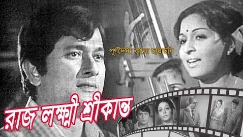 Thumbnail for Raj Laxmi Srikanto (রাজলক্ষী শ্রীকান্ত ) Bangla Movie - Bulbul Ahmed | Shabana | ATM Samsujjaman